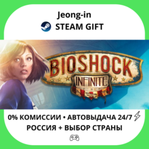 АВТО 24/7 • Bioshock Infinite • РФ + МИР • STEAM