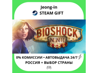 АВТО 24/7 • BioShock: The Collection • РФ + МИР
