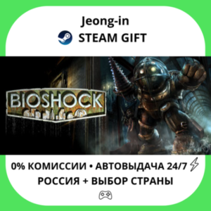 АВТО 24/7 • Bioshock • РФ + МИР • STEAM