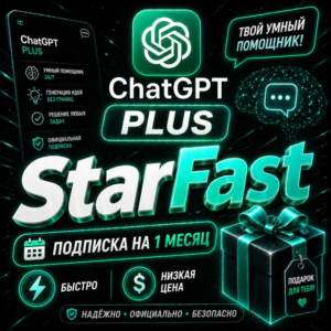 CHAT GPT PLUS  | НА ВАШ АККАУНТ С ЗАХОДОМ | БЫСТРО