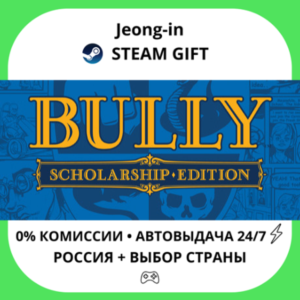 AUTO 24/7 • Bully: Scholarship Edition • RU + WORLD
