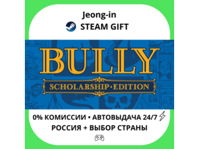 AUTO 24/7 • Bully: Scholarship Edition • RU + WORLD