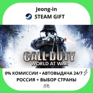 AUTO 24/7 • Call of Duty: World at War • RU + WORLD