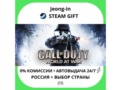 AUTO 24/7 • Call of Duty: World at War • RU + WORLD