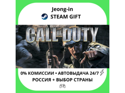 АВТО 24/7 • Call of Duty • РФ + МИР • STEAM
