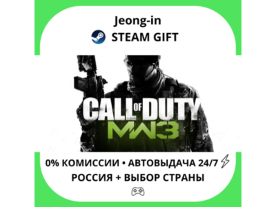 АВТО 24/7 • Call of Duty: Modern Warfare 3 • РФ + МИР