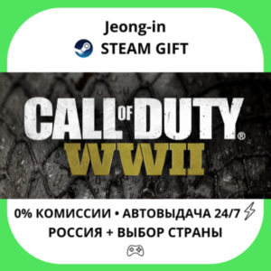 АВТО 24/7 • Call of Duty: WWII • РФ + МИР • STEAM