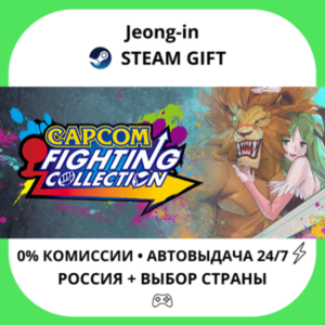 AUTO 24/7 • Capcom Fighting Collection 1+2 Bundle • RU