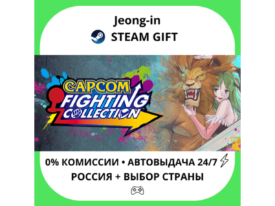 AUTO 24/7 • Capcom Fighting Collection 1+2 Bundle • RU