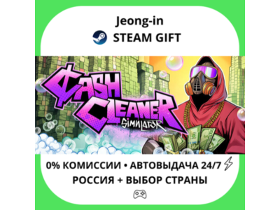 АВТО 24/7 • Cash Cleaner Simulator • РФ + МИР • STEAM
