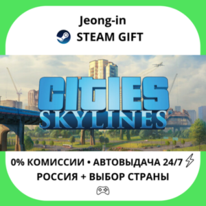 АВТО 24/7 • Cities: Skylines • РФ + МИР • STEAM