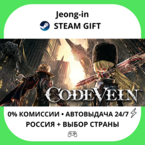 AUTO 24/7 • CODE VEIN Deluxe Edition • RU + WORLD