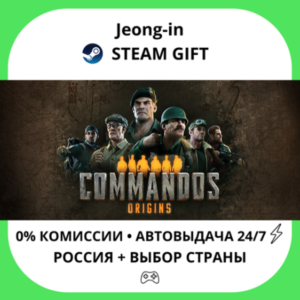 AUTO 24/7 • Commandos: Origins • RU + WORLD • STEAM