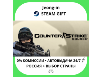 АВТО 24/7 • Counter-Strike: Source • РФ + МИР • STEAM