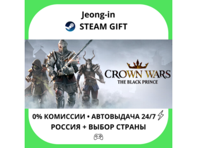 AUTO 24/7 • Crown Wars: The Black Prince • RU + WORLD