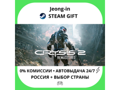 АВТО 24/7 • Crysis 2 Remastered • РФ + МИР • STEAM