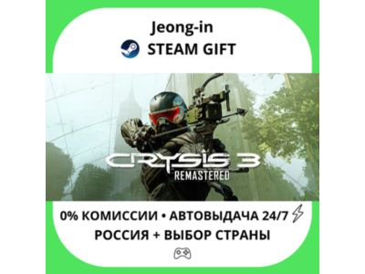 АВТО 24/7 • Crysis 3 Remastered • РФ + МИР • STEAM