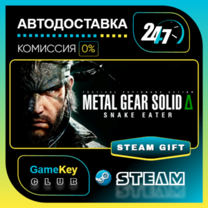METAL GEAR SOLID Δ: SNAKE EATER / STEAM GIFT / Выбор ст