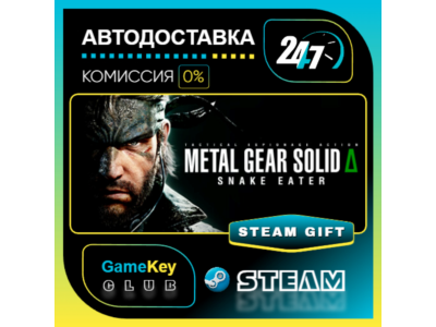 METAL GEAR SOLID Δ: SNAKE EATER / STEAM GIFT / Выбор ст