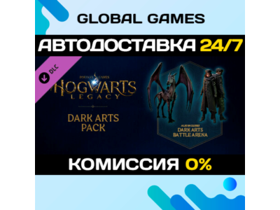 Хогвартс. Наследие: Набор Тёмных искусств DLC 🚀
