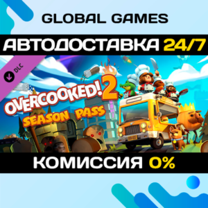 Overcooked! 2 - Season Pass DLC STEAM 🚀АВТО