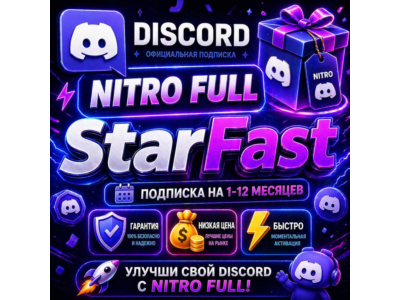 DISCORD NITRO FULL 1/12 МЕСЯЦЕВ | С ЗАХОДОМ НА АККАУНТ
