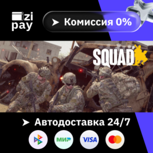 Squad Commander Edition gift auto RU+world
