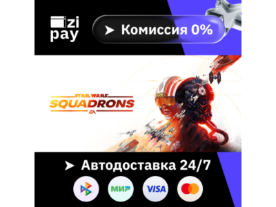 STAR WARS™: Squadrons гифт авто РФ+МИР