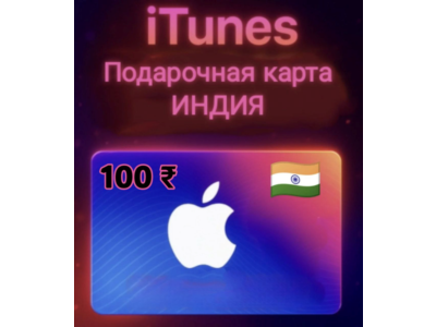 🍎 карта Apple/iTunes 100₹🔑 (ИНДИЯ 🇮🇳) 🚚 24/7 Авто