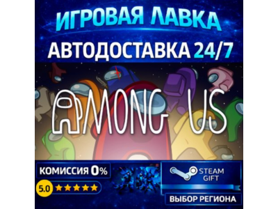 Among Us