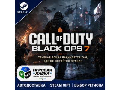 Call of Duty: Black Ops 7 | Steam Gift | АВТО