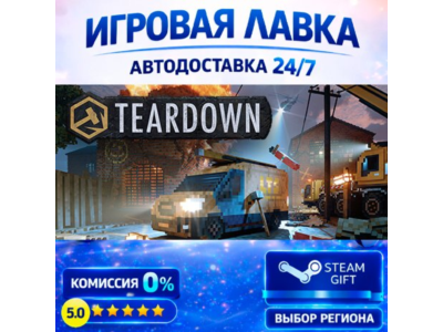 Teardown | Steam Gift | АВТО