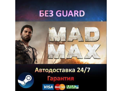 Mad Max + 4 DLC - Steam БЕЗ GUARD