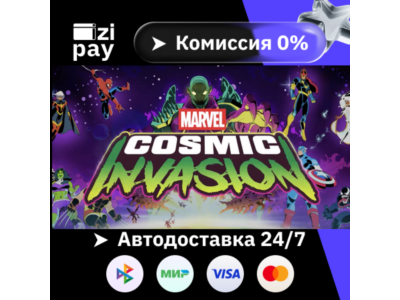 MARVEL Cosmic Invasion гифт РФ+МИР кроме РБ