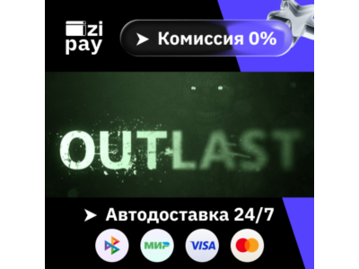 Outlast gift auto RU+world