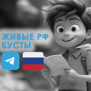 Бусты в Telegram