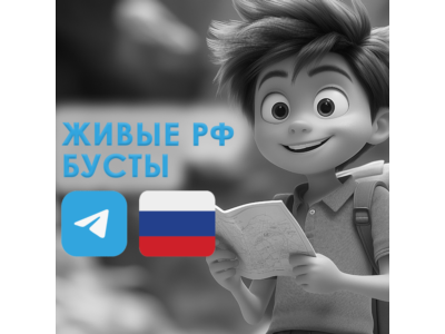 Бусты в Telegram