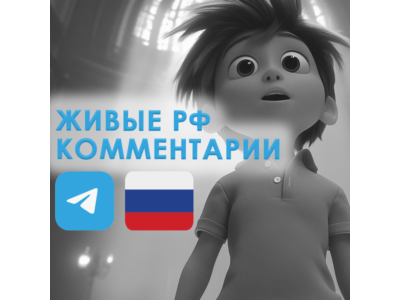 Комментарии в Telegram