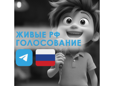 Голосование в Telegram