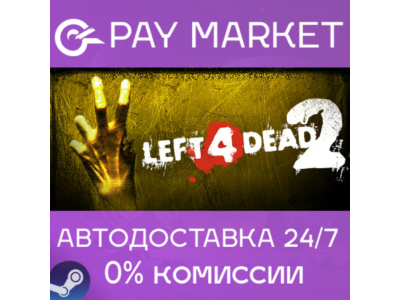 ⚡️Left 4 Dead Bundle | АВТОДОСТАВКА [Россия Steam Gift]