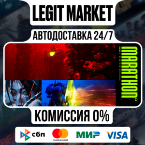 Marathon / Steam АВТО / WORLD