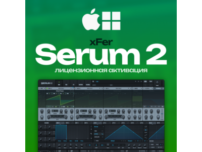 xFer Serum 2 [ЛИЦЕНЗИОННАЯ АКТИВАЦИЯ] + Подарок
