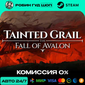 TAINTED GRAIL: THE FALL OF AVALON STEAM RU+WORLD AUTO