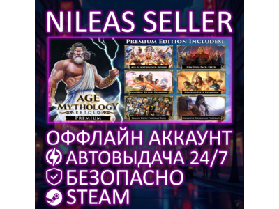 AGE OF MYTHOLOGY RETOLD PREMIUM + DLC | STEAM | OFFLINE