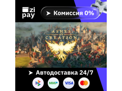 Ashes of Creation гифт авто РФ+МИР