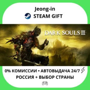 AUTO 24/7 • DARK SOULS III • RU + WORLD • STEAM