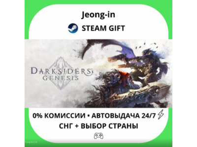 АВТО 24/7 • Darksiders Genesis • СНГ + МИР • STEAM