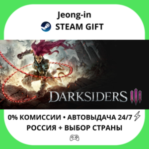 AUTO 24/7 • Darksiders III Deluxe Ed • RU + WORLD