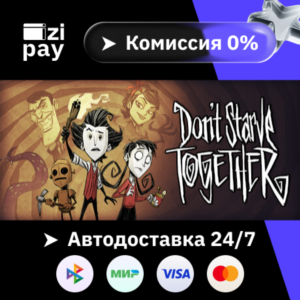 Don&acute;t Starve Together гифт авто РФ+МИР