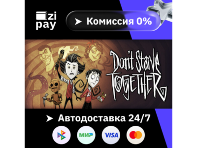 Don&acute;t Starve Together гифт авто РФ+МИР